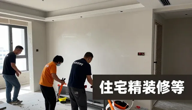 为什么越来越多室内选择施工